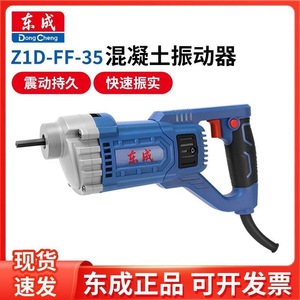 Vibrador de Concreto Manual Dongcheng Z1D-FF-35, Herramienta Eléctrica Profesional de Construcción de 1200W - Product Image 5