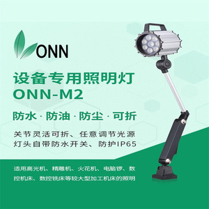 ONN M2LED long-arm CNC machine tool <b>work</b> <b>light</b>, milling machine waterproof equipment lighting <b>light</b> with two bendable joints. - Product Image 5