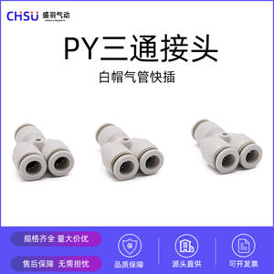 ข้อต่อท่อลมพลาสติกสีขาวคุณภาพสูง 8 มม. รุ่น PY-06 PY-08 แบบตัวที พร้อมตัวกรองแบบเชื่อมต่อเร็ว - Product Image 5