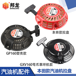 For Honda GXV160 GX390 Starter Puller Straight Curved Claws Gasoline Engine Water Pump Power Configuration Pump Category Product - Product Image 2