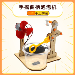 เครื่องทำฟองสบู่แบบมือหมุน ชุด DIY ของเล่นทดลองวิทยาศาสตร์ไม้สำหรับเด็ก ของเล่นเสริมการเรียนรู้ STEM แบบประกอบเอง - Product Image 5