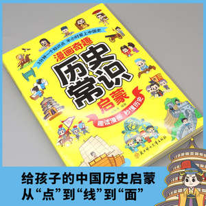 Enciclopedia per Bambini Divertente con <span class=keywords><strong>Storia</strong></span> <span class=keywords><strong>e</strong></span> Senso Comune, per Età 6-14, Prodotta in Cina - Libro Illustrato Educativo - Product Image 4
