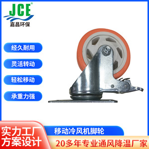 ล้อเลื่อนสำหรับเครื่องทำความเย็นอุตสาหกรรม สีส้ม ขนาด 4 นิ้ว พร้อมแผ่นยึดโลหะ สำหรับเครื่องทำความเย็นแบบตั้งพื้น พร้อมคุณสมบัติเสียงรบกวนต่ำ - Product Image 5