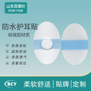 Silicone Gel Waterproof Ear Patches For Children Swimming Bathing Health Care Face Use 1.7cm Cotton Core BCY-XH-004 - Product Image 5