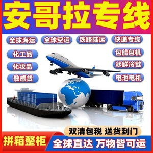 Chip Not Panic Group, Transporte Internacional de Mercancías a Angola, África, LCL, FCL, Logística Química Marítima y Aérea, Reenvío - Product Image 5