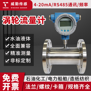 Turbine Flow Meter 4-20mA DN4-DN200MM Stainless Steel For Oil Water Measurement - Product Image 4