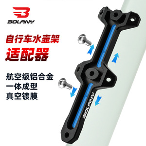 Adaptador para soporte de botella de agua Bolany, aleación de aluminio, ajustable, para bicicletas de montaña y carretera - Product Image 1