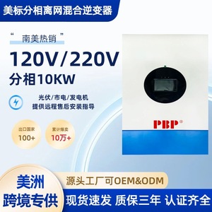 อินเวอร์เตอร์พลังงานแสงอาทิตย์ PBP 10KW 120V/220V DC/AC เอาต์พุตเดียวปิดระบบการจัดเก็บกริด - Product Image 2