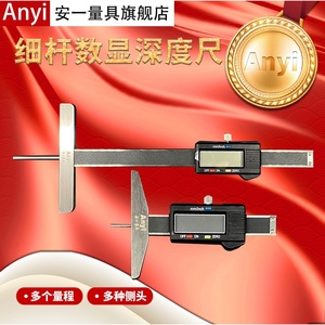 เครื่องวัดความลึกดิจิตอล Anyi 30-150 มม. แบบแท่งบางพร้อมหัวแบนและหัวแหลมสำหรับการวัดรูลึก - Product Image 5