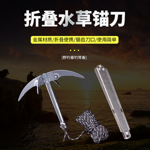 <b>Weed</b> Anchor Cutter Stainless Steel Folding Toothed Hook Fishing <b>Tool</b> Freshwater Use - Product Image 2