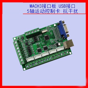 2-V.3.25 MACH3 a 5 assi macchina per incisione a 5 assi scheda madre motore Stepper scheda di interfaccia di azionamento CNC scheda di controllo del movimento - Product Image 6