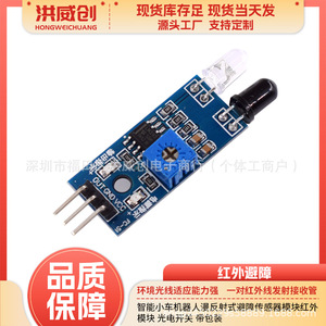Módulo de Sensor Infrarrojo para Evitar Obstáculos Hongweichuang HW-201, Interruptor Fotoeléctrico de Reflexión Difusa para Vehículos Robóticos - Product Image 5