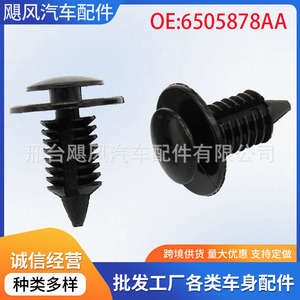 <b>Door</b> Sill <b>Trim</b> Clip 6505878AA Plastic 12.8mm x 18.8mm x 24.5mm For Dodge Ram Mustang Lincoln Chrysler - Product Image 5