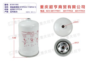 <span class=keywords><strong>Filtre</strong></span> à carburant diesel Changan Hunter F70 Pickup X191195 Yunnei D20TCID Moteur de camion PC201024-2602 Pièces d'origine - Product Image 2