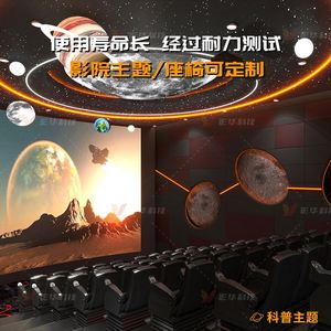 อุปกรณ์โรงภาพยนตร์แบบ 5D7D ไดนามิกซีท จอทรงกลมขนาดใหญ่ โรงภาพยนตร์ VR 3D4D ห้องประสบการณ์การเรียนรู้วิทยาศาสตร์เพื่อการเผยแพร่ความรู้ - Product Image 1