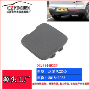 Cubierta de Protección con Bloqueo ABS para Gancho de Remolque Trasero Volvo XC40 2018-2022 - Product Image 2