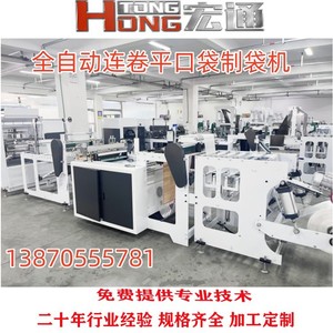 เครื่องทำถุงพลาสติก Hongtong รุ่น RHT-500 ขนาด 500 มม. ความเร็วสูง ผลิตแบบต่อเนื่องอัตโนมัติ ผลิตในประเทศจีน - Product Image 3