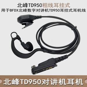 Walkie Talkie Headset Ear Hook Thick <b>Cable</b> Dust Proof For BFDX TD950 TD980 Digital Touch - Product Image 4