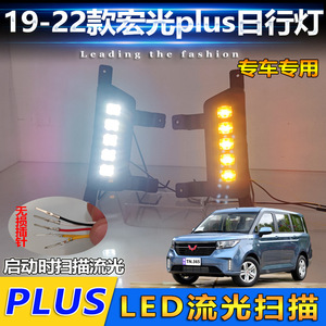 ไฟวิ่งกลางวัน Wuling Hongguang Plus LED 12V 5-10W ABS สำหรับรุ่นปี 2019-2022 - Product Image 4