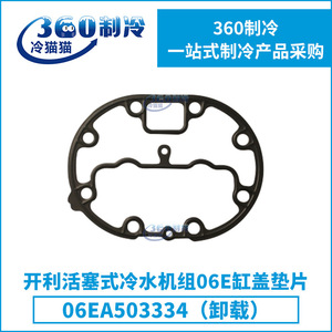 Junta de Culata de Cilindro 06EA503314 para Compresor de Tornillo de Unidad de Enfriamiento Reciprocante, Pieza de Repuesto - Product Image 4