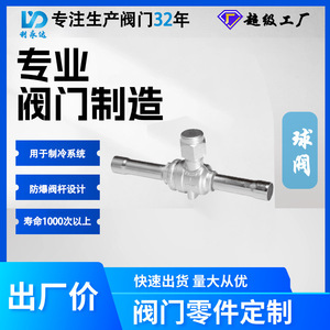 Válvulas de Bola RBV de Refrigeración Comercial Sanhua para Sistemas de Temperatura Ultra Alta y Baja Utilizadas en Tuberías - Product Image 5