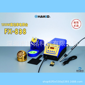 สถานีบัดกรี Hakko FX-838 158W กำลังสูง ควบคุมอุณหภูมิแบบดิจิตอล สำหรับซ่อมอุปกรณ์อิเล็กทรอนิกส์ - Product Image 1