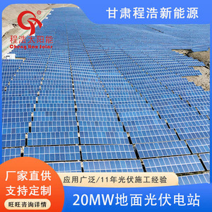 Sistema de Energía Solar de 20 MW, Silicio Monocristalino, Montaje en Suelo, Uso Comercial, Gansu Lanzhou - Product Image 4