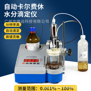 เครื่องวัดความชื้นคาร์ล ฟิชเชอร์ ออโตเมติก 0.001-100 เครื่องวัดความชื้นอิเล็กทรอนิกส์ เครื่องวิเคราะห์ปิโตรเคมีในห้องปฏิบัติการ - Product Image 4