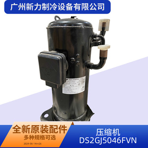   คอมเพรสเซอร์ DS2GJ5046FVN R410A DC Inverter 79-390V 42-480Hz สำหรับเครื่องปรับอากาศ - Product Image 3