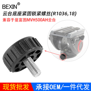 สกรูยึดขาตั้งกล้อง BEXIN 1/4-20 แบบปลดเร็ว ทำจากพลาสติก สำหรับอุปกรณ์เสริมกล้อง - Product Image 5