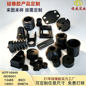 Pièces en caoutchouc silicone sur mesure Yusheng Industry, formes irrégulières, étanches, antidérapantes, composants moulés - Product Image 1