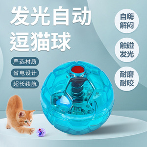 Xiao Mao thú cưng chuyển động tương tác đồ chơi tự chơi tự động trêu chọc bóng mèo chống cắn giải trí flash làm bằng nhựa - Product Image 2