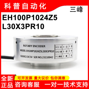 Encodeur rotatif Changchun Sanfeng EH100P1024Z5L30X3PR10, optique incrémental, DC5V, avec câbles - Product Image 5