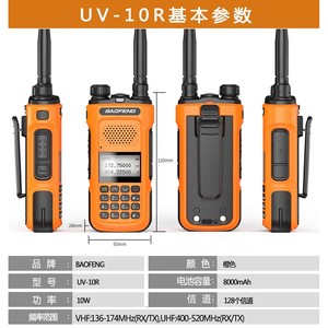 Radio portable Baofeng BF-UV10R 10W 172.75-454.325MHz, communication radio longue portée en extérieur - Product Image 5