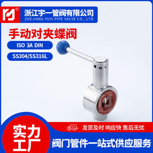 Vanne papillon manuelle en acier inoxydable sanitaire de qualité alimentaire 304/316L D71XDN25-200 pour la transformation alimentaire - Product Image 3