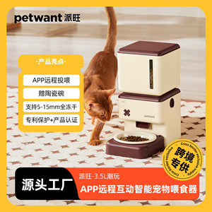 Comedero para Mascotas Paiwang de 3.5L con Aplicación Wifi, Control Remoto Automático, Diseño Patentado, Recipiente de Cerámica y ABS de Grado Alimenticio para Perros y Gatos - Product Image 4