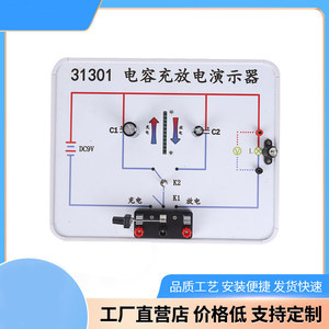 Capacitor charging and discharging demonstrator 31301 capacitor charging and discharging demonstration experimental board - Product Image 3
