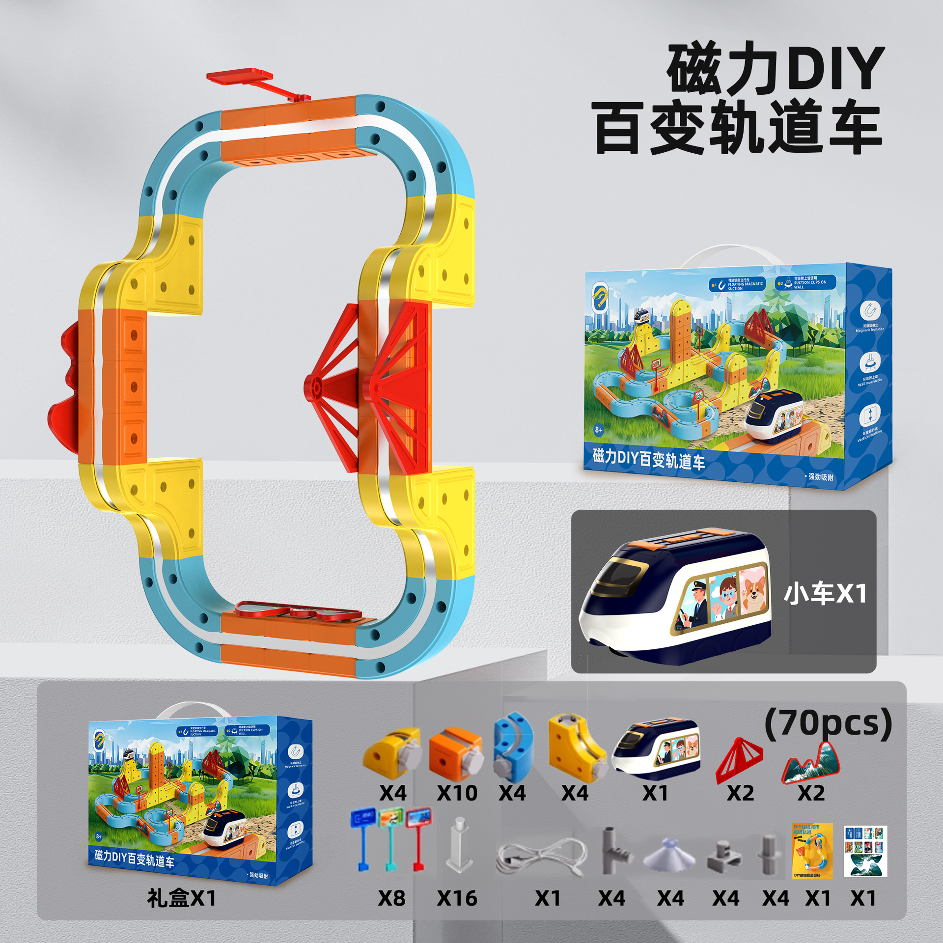 Magnetic Magic Track Cube [70pcs]