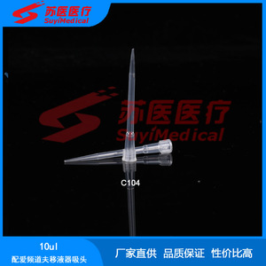 หัวปิเปต SuyiMedical ขนาด 10ul แบบใช้แล้วทิ้ง สำหรับไมโครปิเปต C104 - Product Image 1