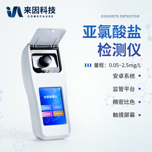 Portable Water Quality Tester IN-AL1 Chlorite Detector For Water Testing - Product Image 4