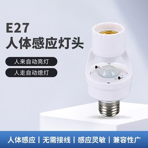 สวิตช์อัจฉริยะข้ามพรมแดนพร้อมเซ็นเซอร์ตรวจจับอินฟราเรดแบบปรับได้ ขั้วหลอด E27 พร้อมเซ็นเซอร์ตรวจจับการเคลื่อนไหวของมนุษย์ - Product Image 4