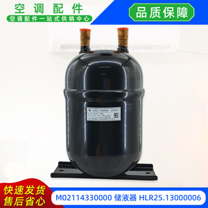 Récepteur de liquide HLR25 13000006 2,8 Mpa pour système de climatisation centralisée - Product Image 4