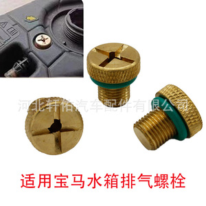 Bmw Water Tank Vent <b>Plug</b> Screw In For 1 Series 3 Series 5 Series 7 Series X1 X3 X5 Coolant Reservoir Expansion Tank - Product Image 1