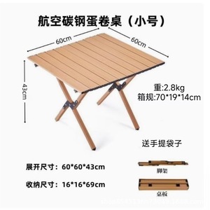 โต๊ะพับกลางแจ้ง 60x60 ซม. โต๊ะปิกนิกแบบพกพาสำหรับตั้งแคมป์ โต๊ะม้วนไข่ น้ำหนักเบา พับได้ รูปทรงสี่เหลี่ยมผืนผ้า - Product Image 1