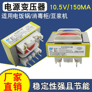 Cuisinière à pression électrique, cuiseur à riz, machine à lait de soja universelle, transformateur de puissance 10,5 V, isolation de sécurité 220 V, basse tension - Product Image 5