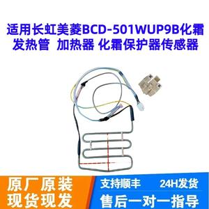 Calentador Tubular Changhong Meiling de 220 V, Elemento Calefactor Eléctrico de Acero Inoxidable para Descongelación de Refrigeradores, Sensor Protector - Product Image 3