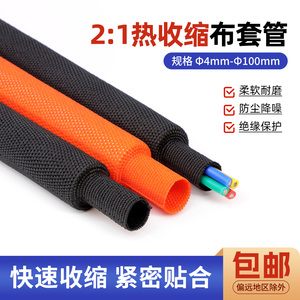 Manchon thermorétractable pour câbles textiles pour animaux de compagnie, rapport de rétraction 21:1, résistant à l'abrasion, protection de câblage automobile - Product Image 4