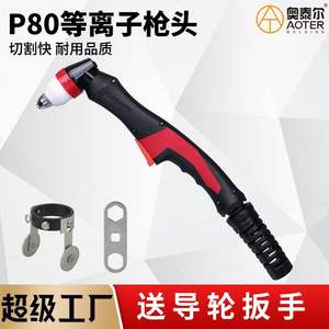 Torche de découpe plasma P80 LGK-100 à commande manuelle 60-100 A pour acier doux, poignée style Black Wolf - Product Image 5