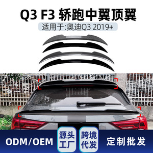 สปอยเลอร์หลังทรง Blade สำหรับ Audi Q3 F3 Sportback ปี 2019 ทำจาก ABS สีดำเงา ลายคาร์บอนไฟเบอร์ สำหรับตกแต่งฝากระโปรงท้าย - Product Image 5