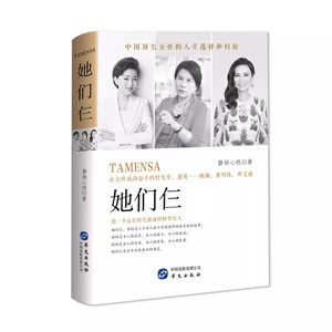 Set de Libros Inspiradores y de Autocultivación para Mujeres, Tres de los Grandes Maestros: Yang <span class=keywords><strong>Lan</strong></span>, Dong Mingzhu y Deng Wendi - 9787507548471 - Product Image 6